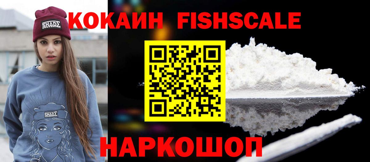 Кокаин 98%  Вход с VPN  Cocaine Fish Scale  Сегежа 