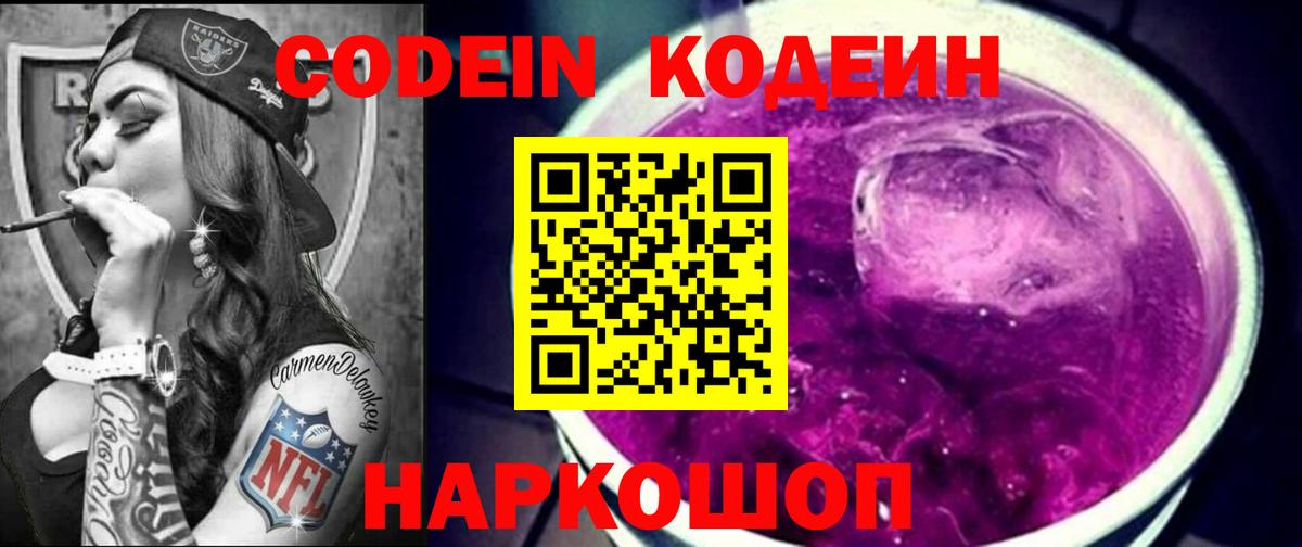 Кодеиновый сироп Lean Purple Drank  Вход с VPN  Сегежа  Кодеин напиток Lean (лин) 