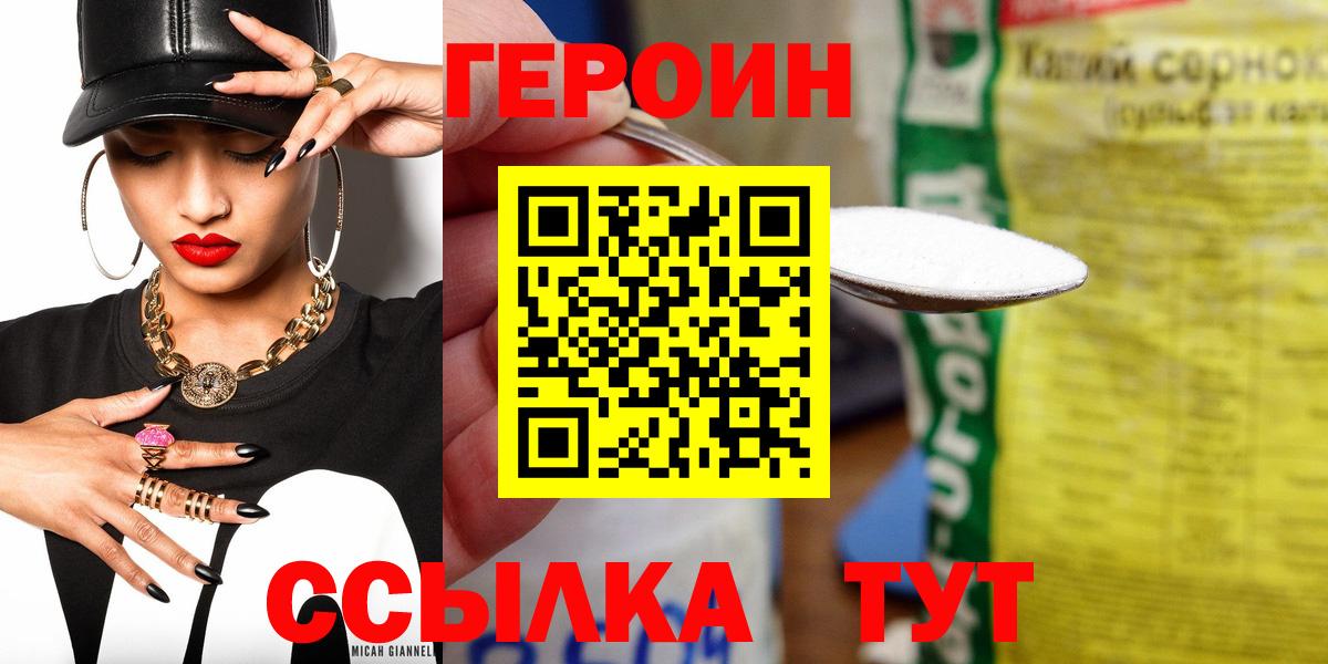 ГЕРОИН VHQ  Вход с VPN  Сегежа 